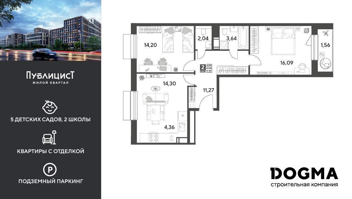 2-комнатная 67 м2 в ЖК Публицист корпус null этаж 9
