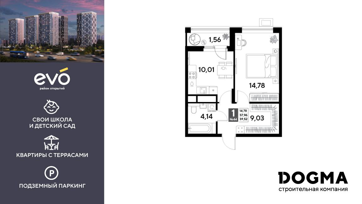 1-комнатная 39 м2 в ЖК ЭВО корпус null этаж 5
