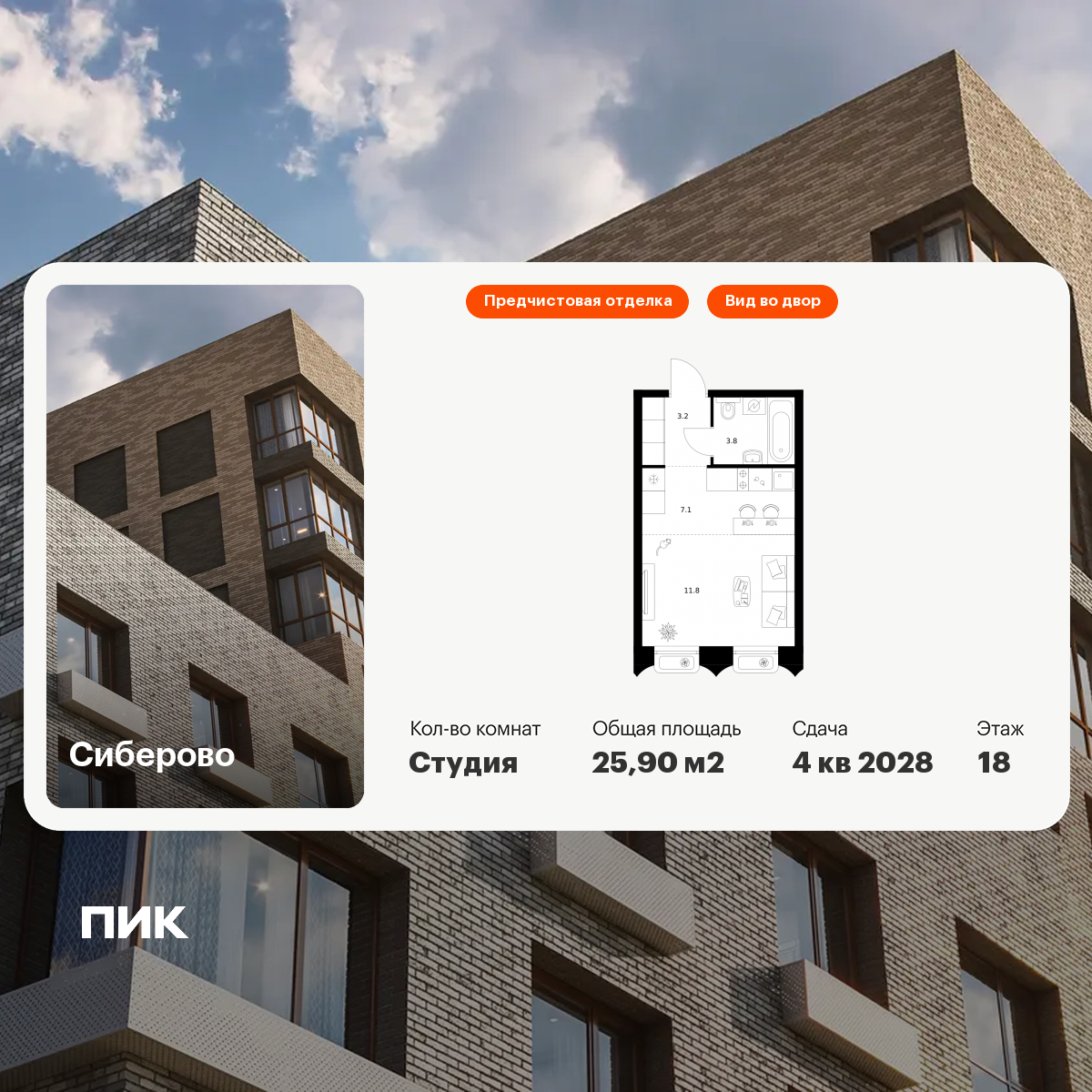 Студия 25 м2 в ЖК Сиберово корпус null этаж 18