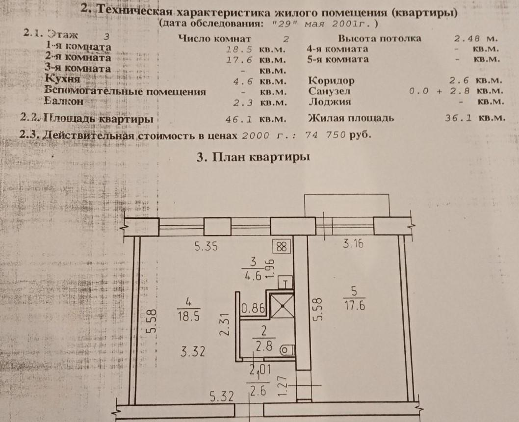 2-комнатная 46 м2 в ЖК undefined корпус null этаж 3