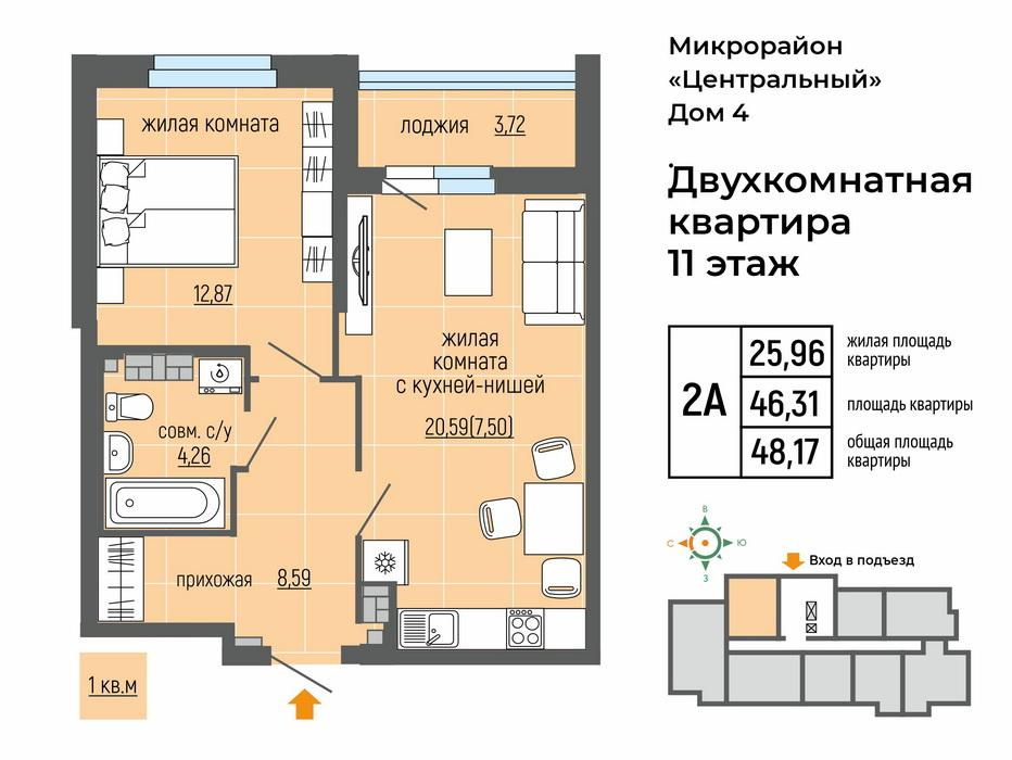 2-комнатная 48 м2 в ЖК Центральный корпус null этаж 11