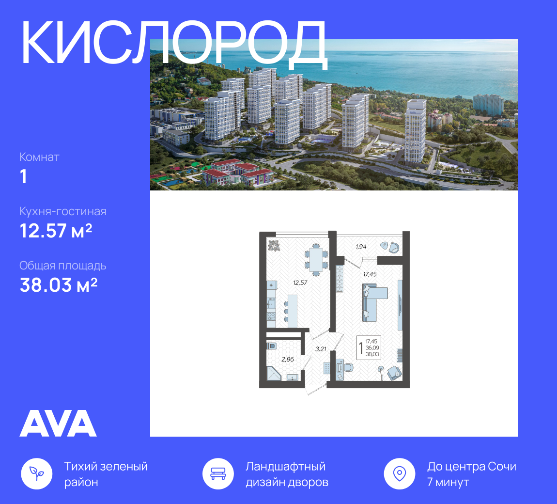 1-комнатная 38 м2 в ЖК Кислород корпус null этаж 16