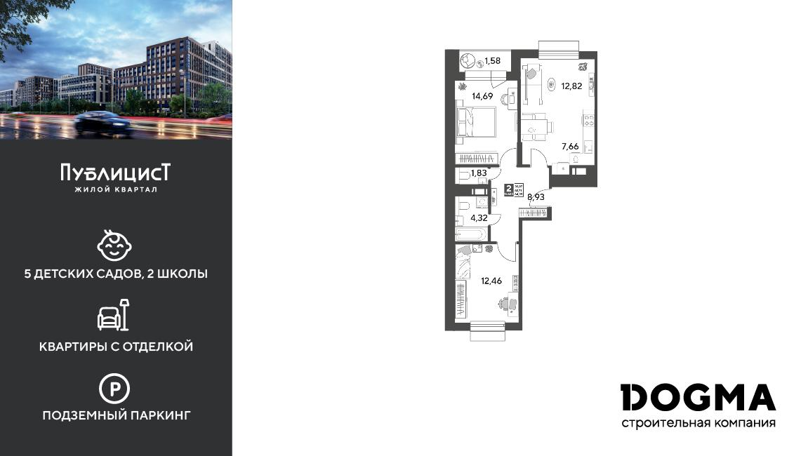 2-комнатная 64 м2 в ЖК Публицист корпус null этаж 13