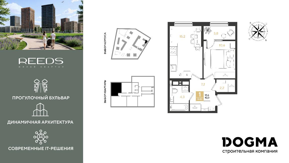 1-комнатная 43 м2 в ЖК РИДЗ корпус null этаж 7