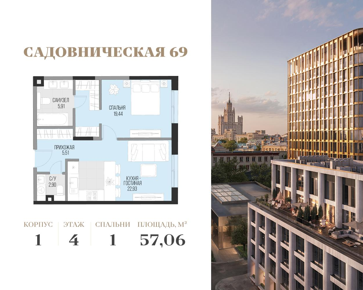 1-комнатная 57 м2 в ЖК Садовническая 69 корпус null этаж 4