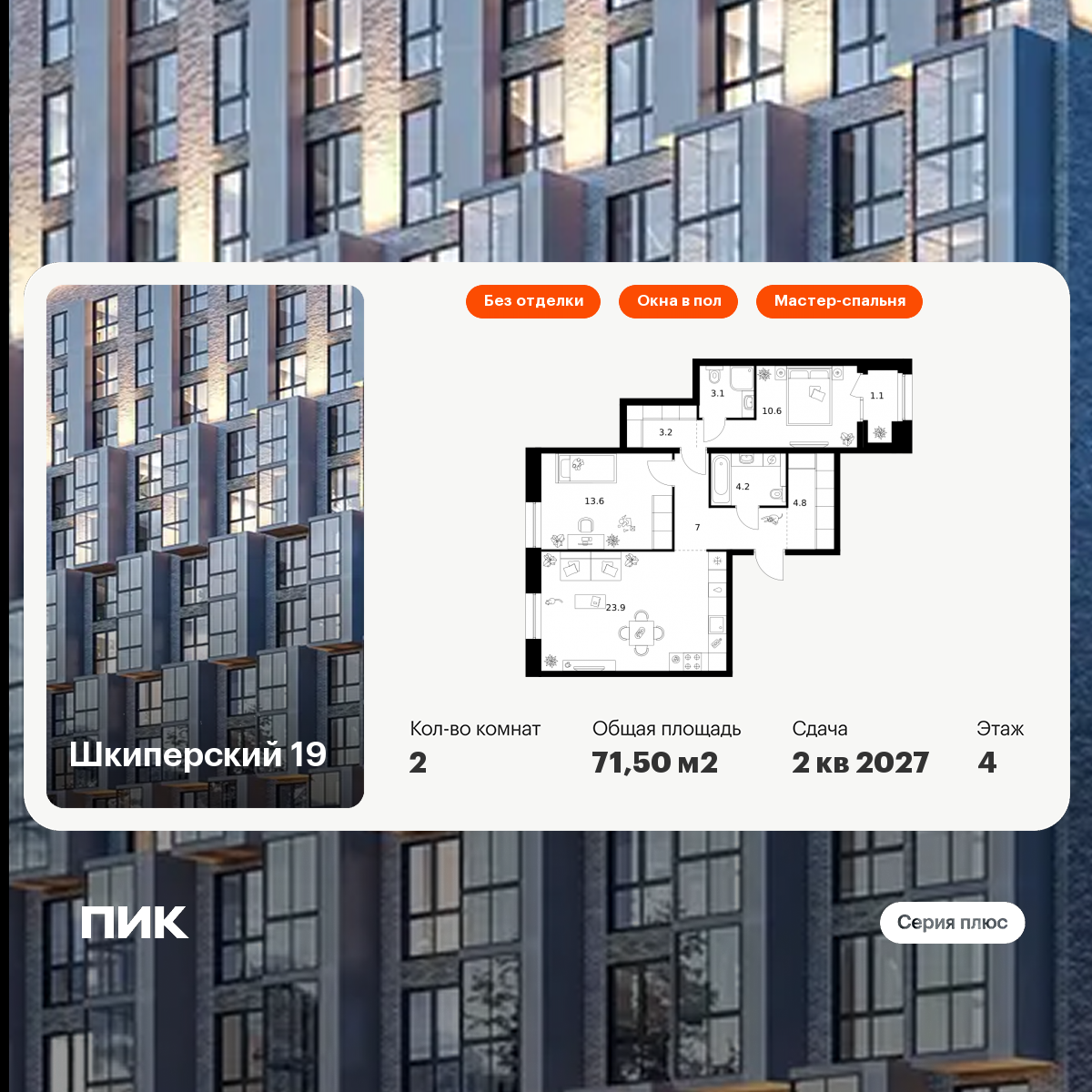 2-комнатная 71 м2 в ЖК Шкиперский 19 корпус null этаж 4