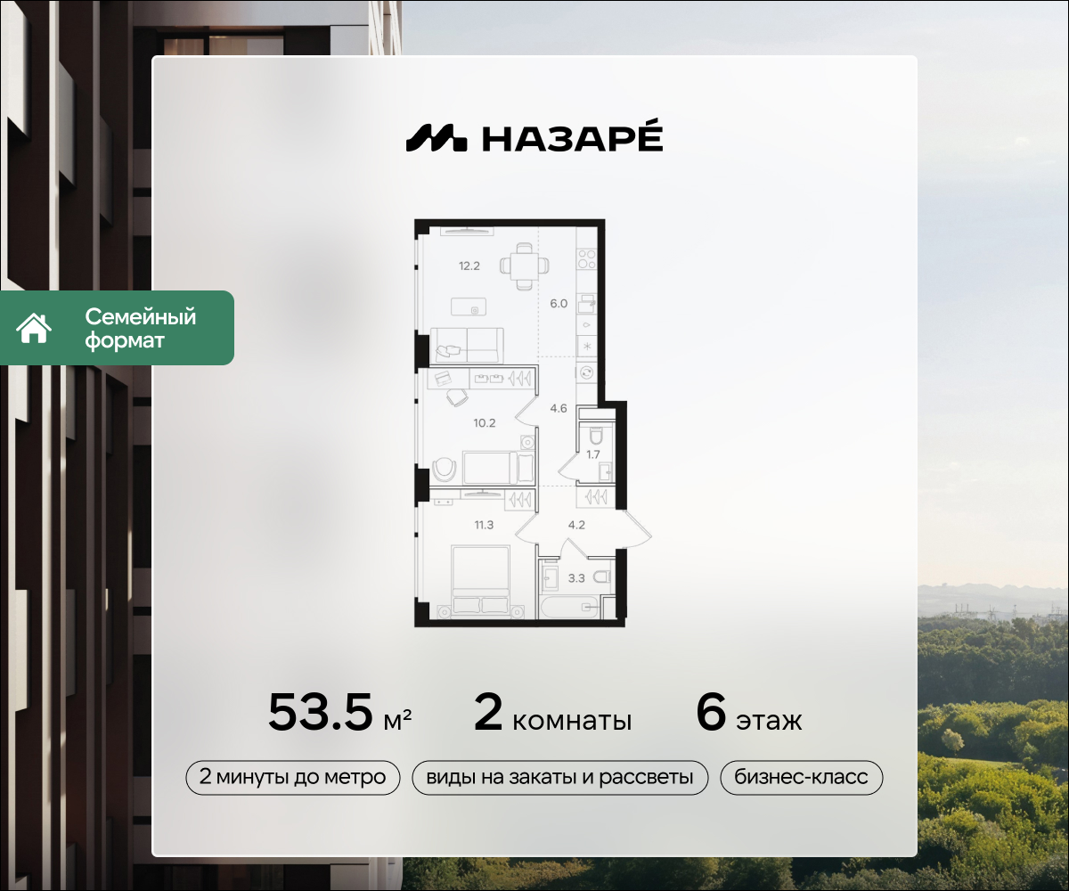 2-комнатная 53 м2 в ЖК НАЗАРÉ корпус null этаж 6