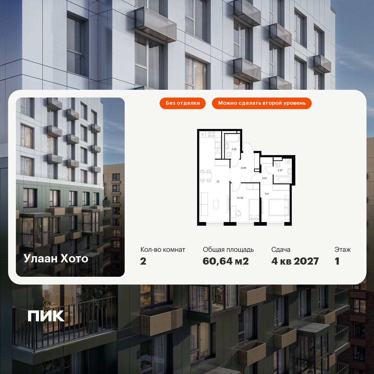 2-комнатная 60 м2 в ЖК Улаан Хото корпус null этаж 1