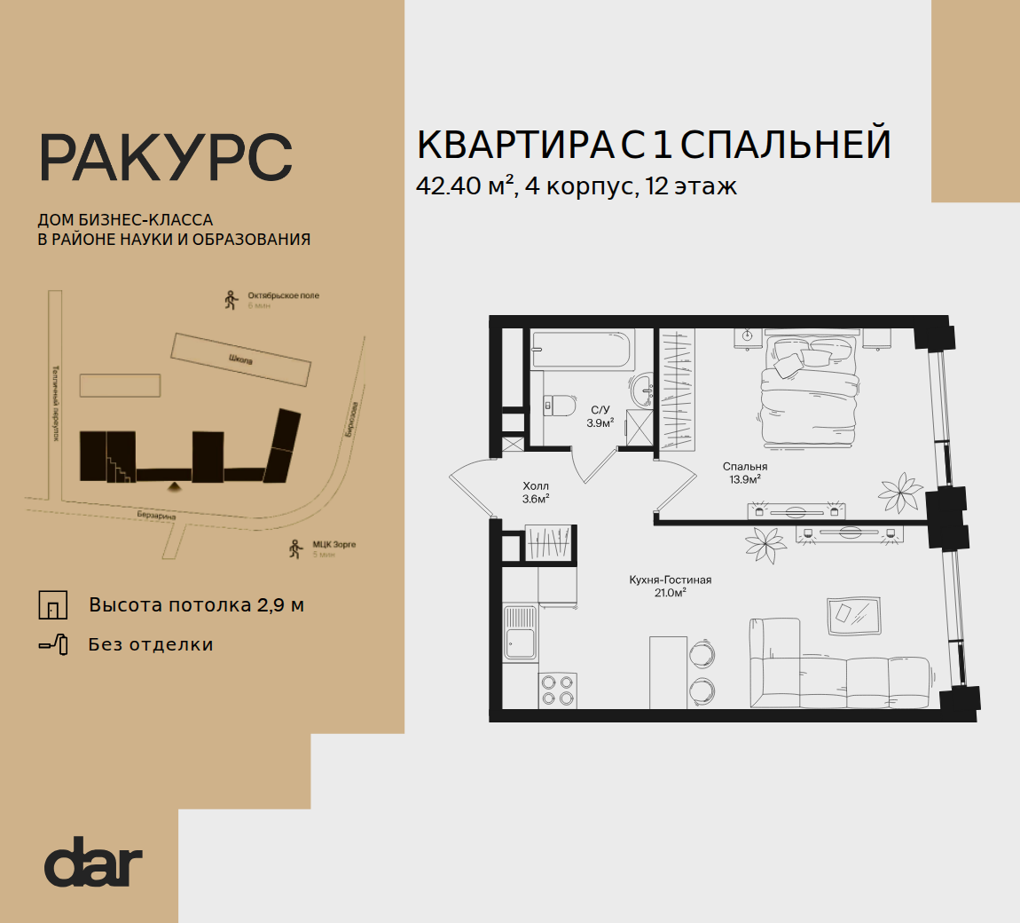 1-комнатная 42 м2 в ЖК RAKURS корпус null этаж 12