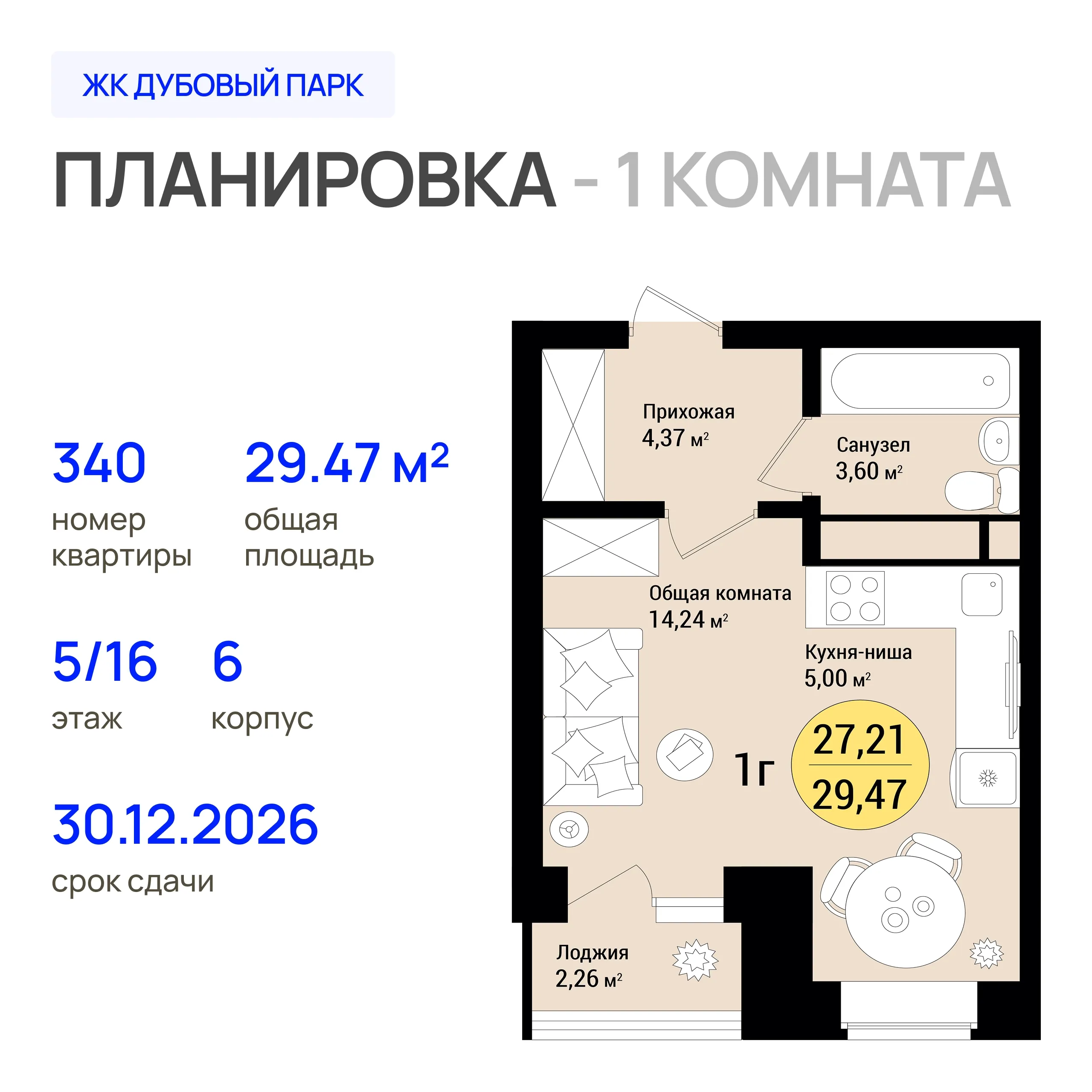 1-комнатная 29 м2 в ЖК Дубовый парк корпус null этаж 5