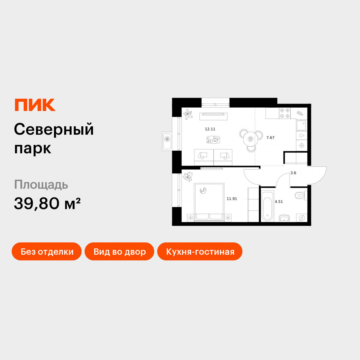 1-комнатная 39 м2 в ЖК Северный парк корпус null этаж 10