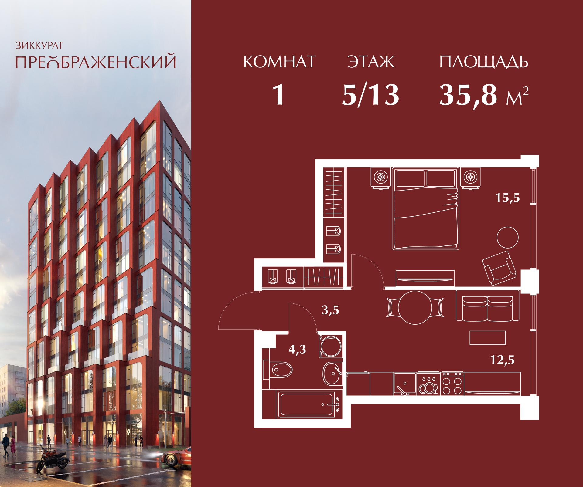 1-комнатная 35 м2 в ЖК Зиккурат Преображенский корпус null этаж 5