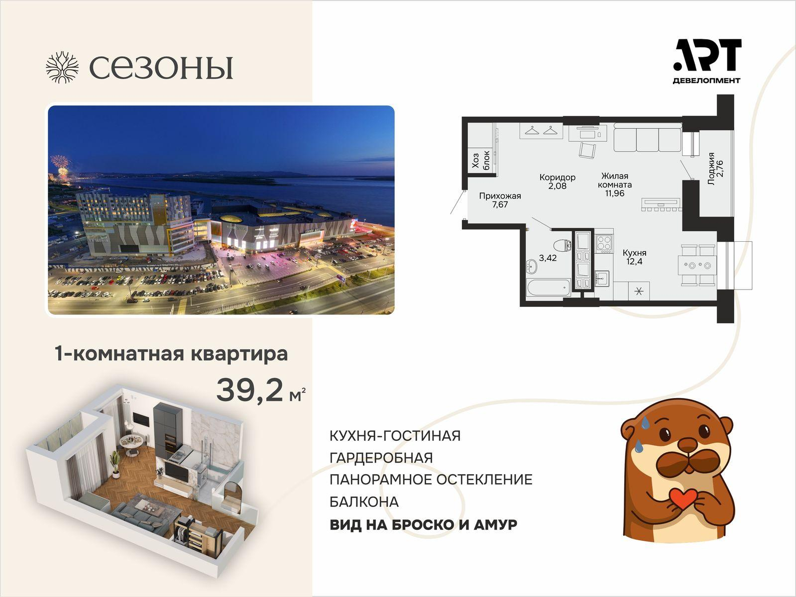 1-комнатная 39 м2 в ЖК Сезоны корпус null этаж 10