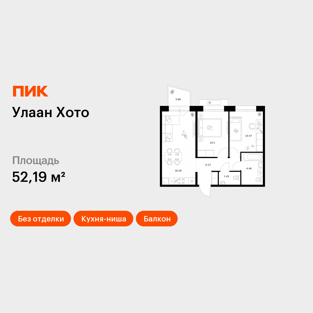 2-комнатная 52 м2 в ЖК Улаан Хото корпус null этаж 5