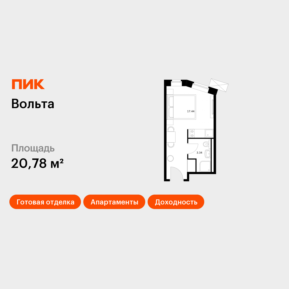 Студия 20 м2 в ЖК Вольта корпус null этаж 14