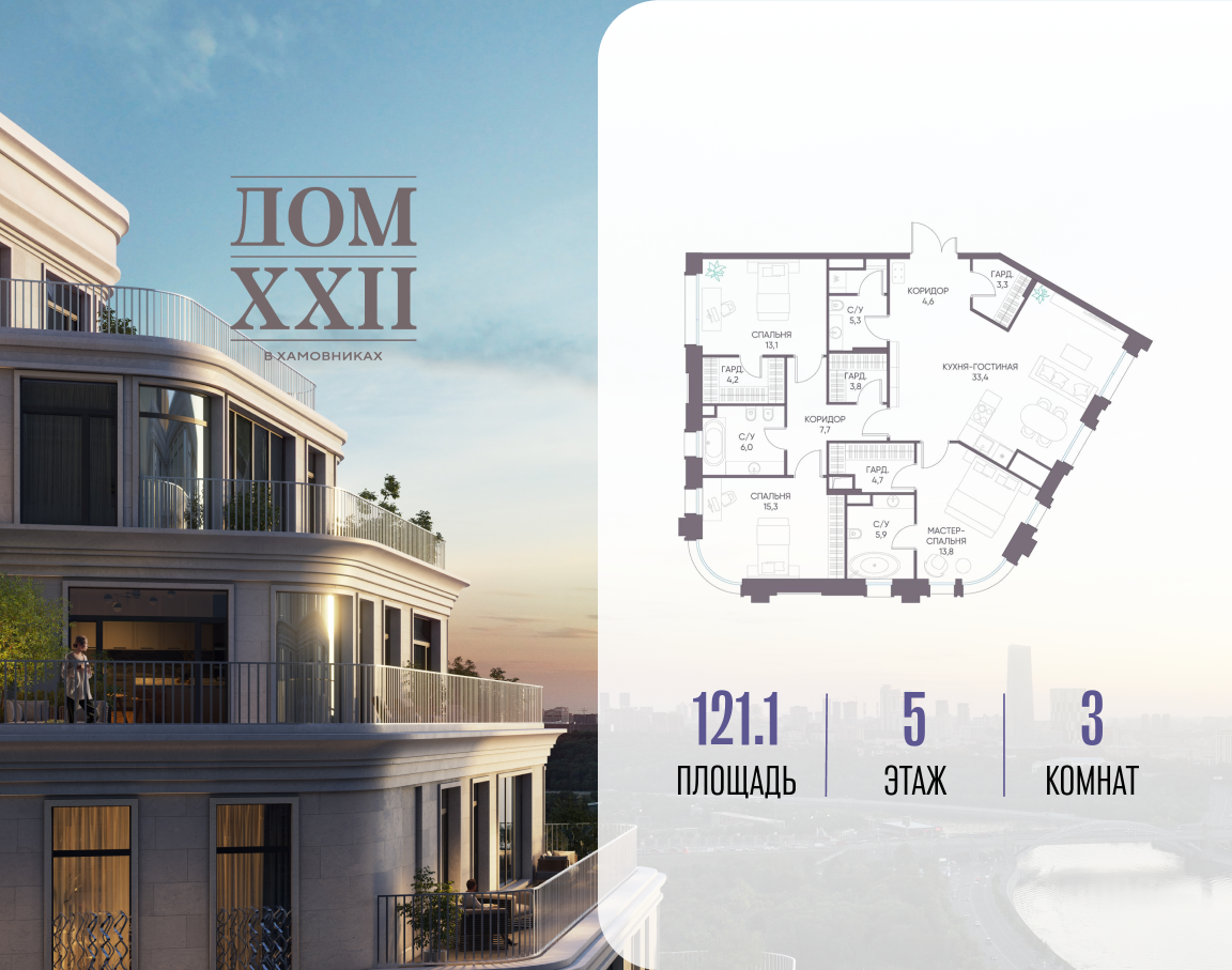 3-комнатная 121 м2 в ЖК Дом XXII корпус null этаж 5