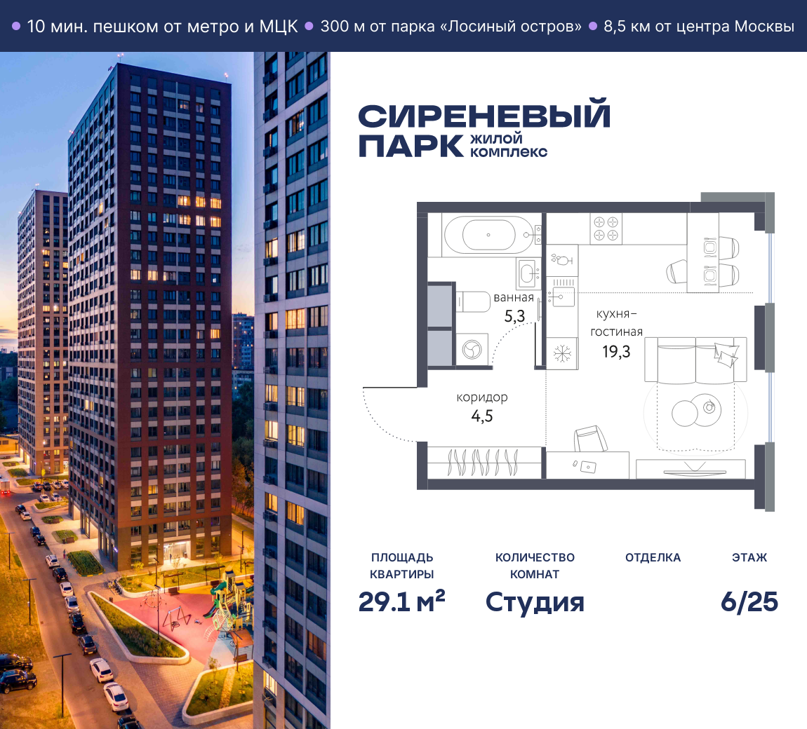 Студия 29 м2 в ЖК Сиреневый парк корпус null этаж 6