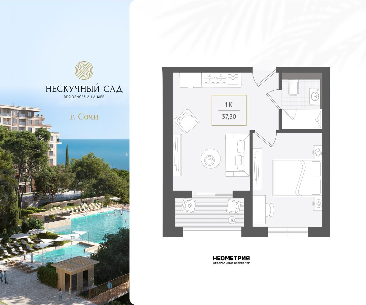 1-комнатная 37 м2 в ЖК Нескучный сад корпус null этаж 10