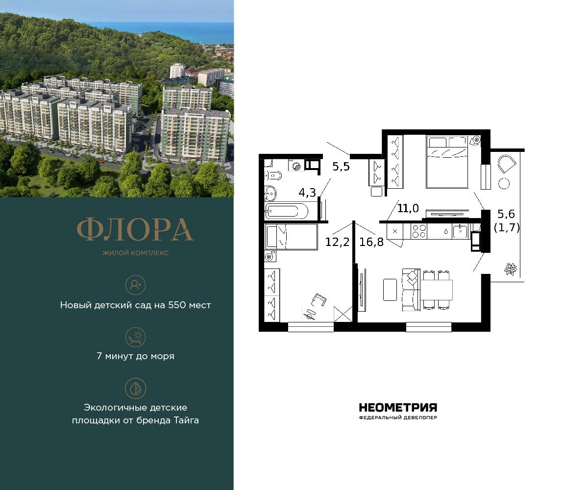 2-комнатная 51 м2 в ЖК Флора корпус null этаж 6