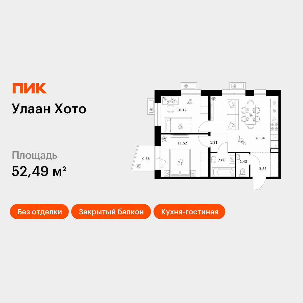 2-комнатная 52 м2 в ЖК Улаан Хото корпус null этаж 3