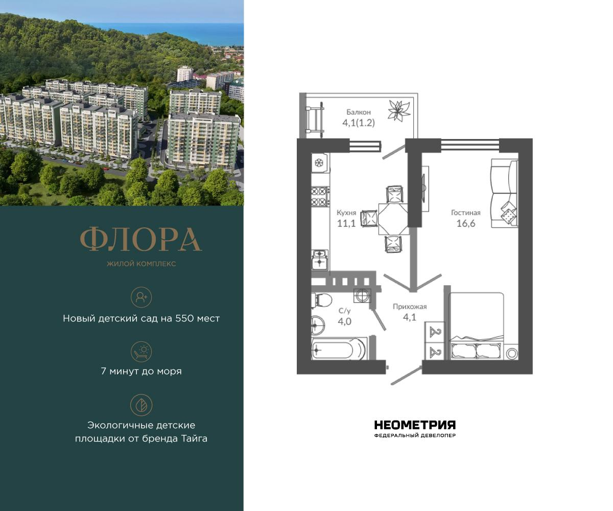 1-комнатная 37 м2 в ЖК Флора корпус null этаж 6