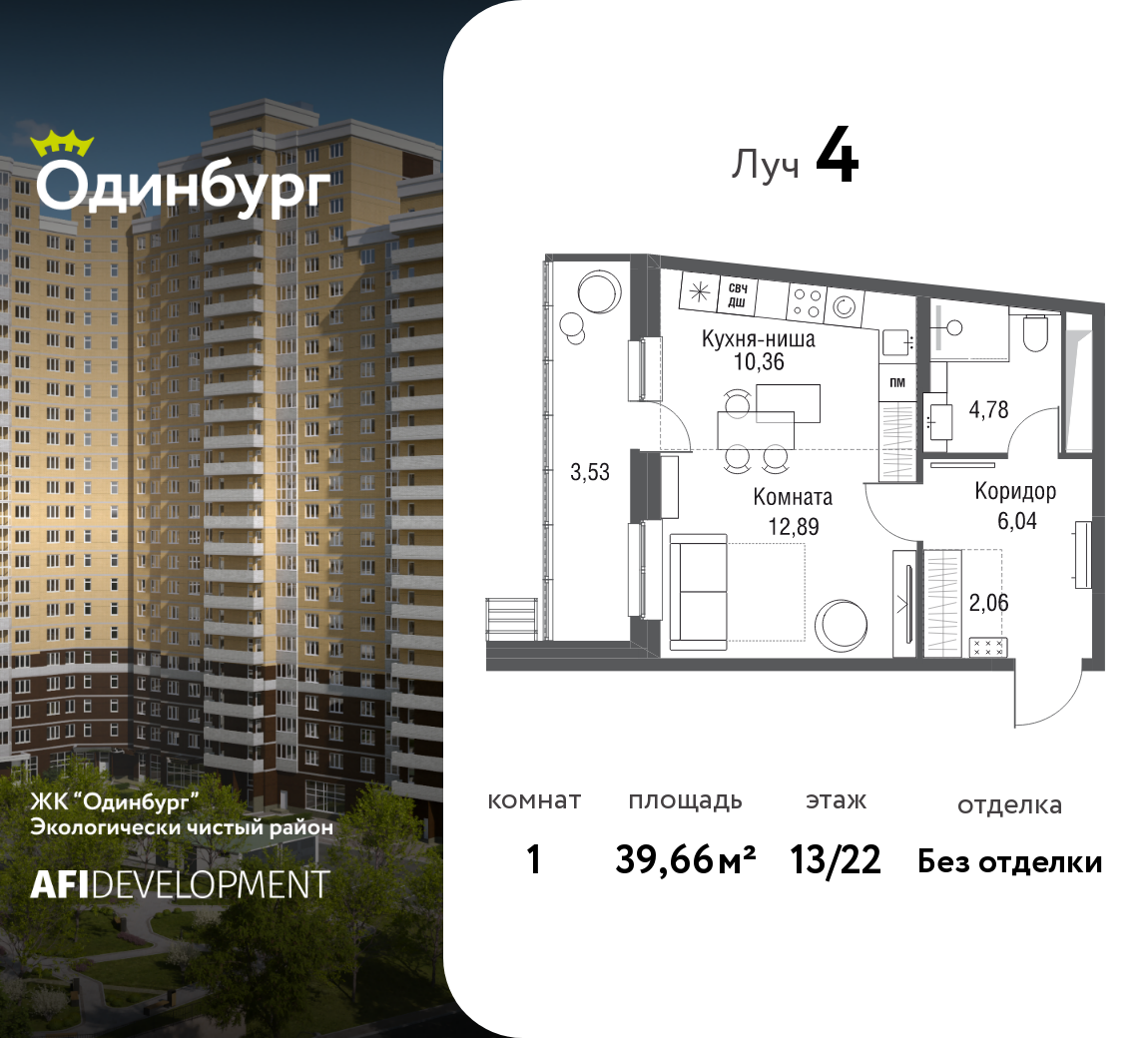 1-комнатная 39 м2 в ЖК Одинбург корпус null этаж 13