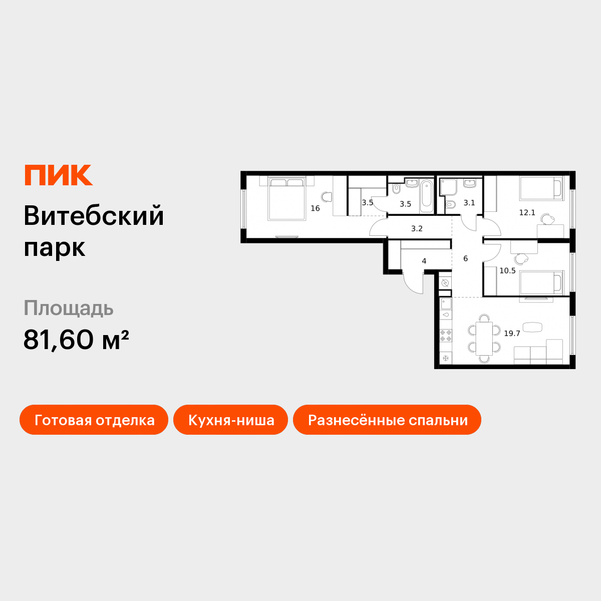 3-комнатная 81 м2 в ЖК Витебский парк корпус null этаж 3