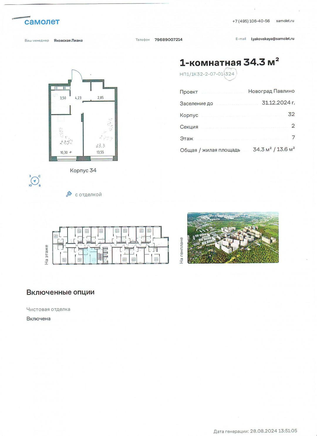 1-комнатная 34.3 м2 в ЖК undefined корпус null этаж 7