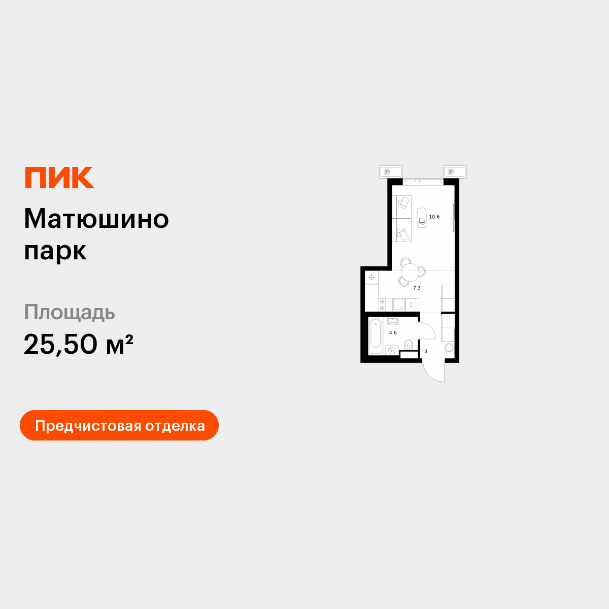 Студия 25 м2 в ЖК Матюшино парк корпус null этаж 3