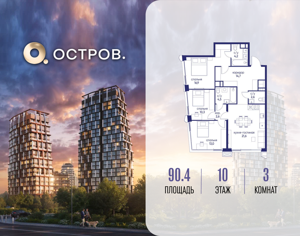 3-комнатная 90 м2 в ЖК Остров корпус null этаж 10