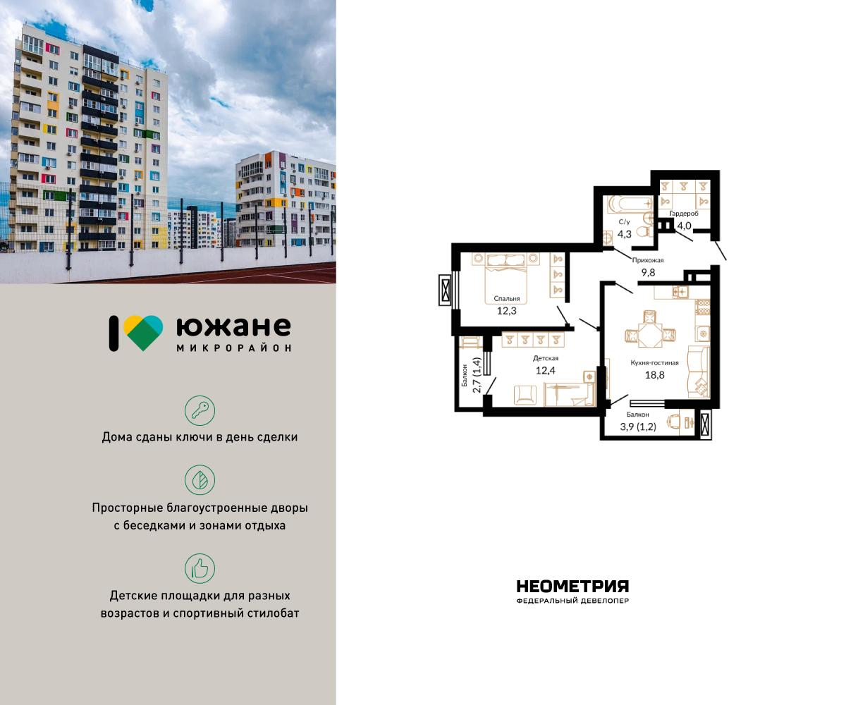2-комнатная 64 м2 в ЖК Южане корпус null этаж 14