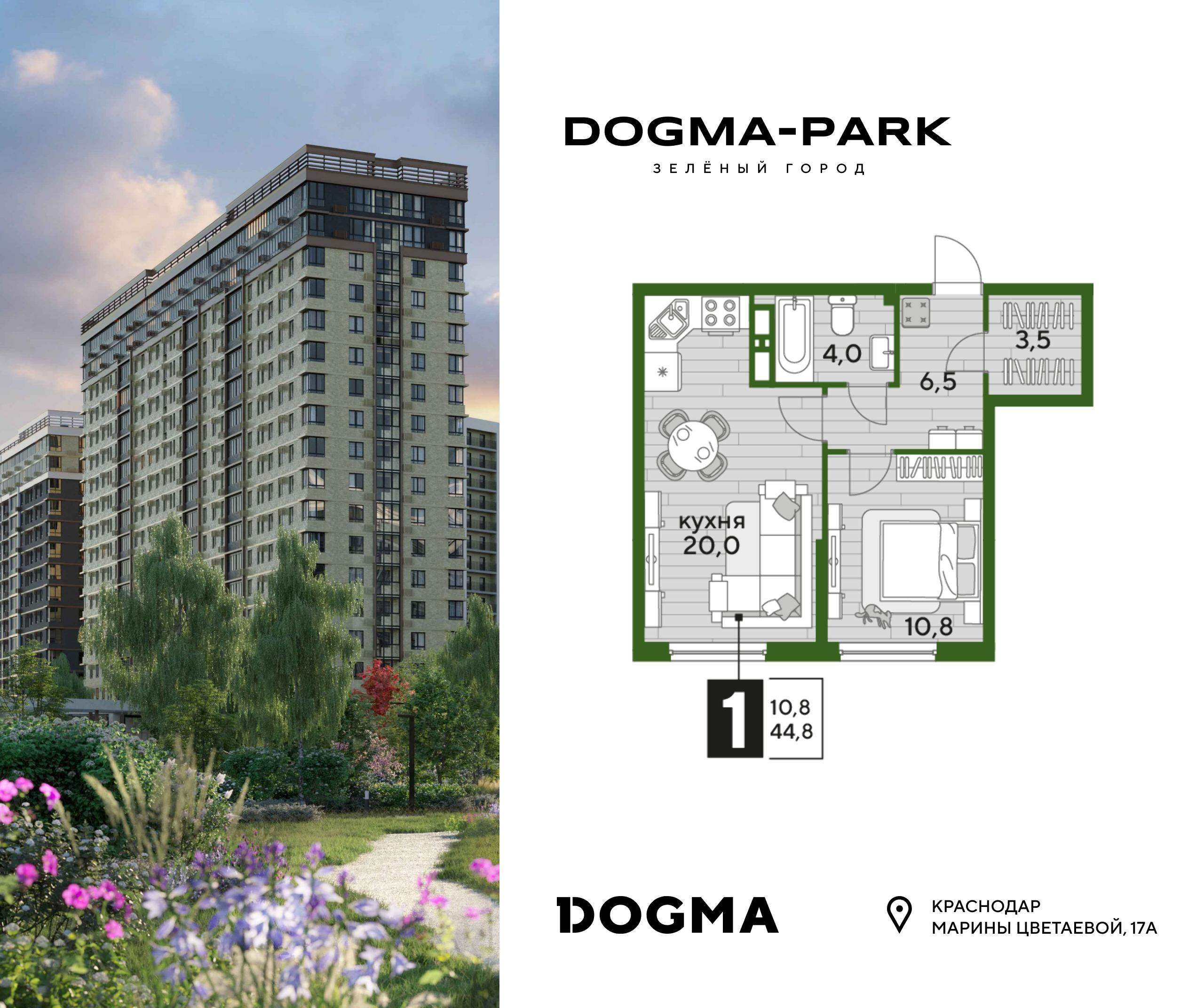 1-комнатная 44 м2 в ЖК Dogma Park корпус null этаж 12