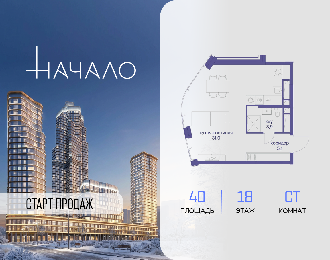 Студия 40 м2 в ЖК Начало корпус null этаж 18