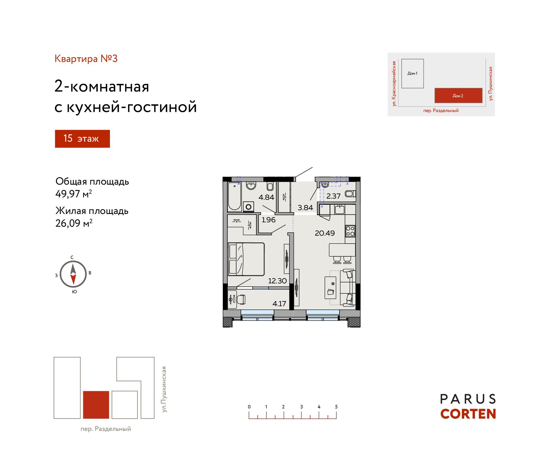 2-комнатная 49 м2 в ЖК Parus Corten корпус null этаж 15