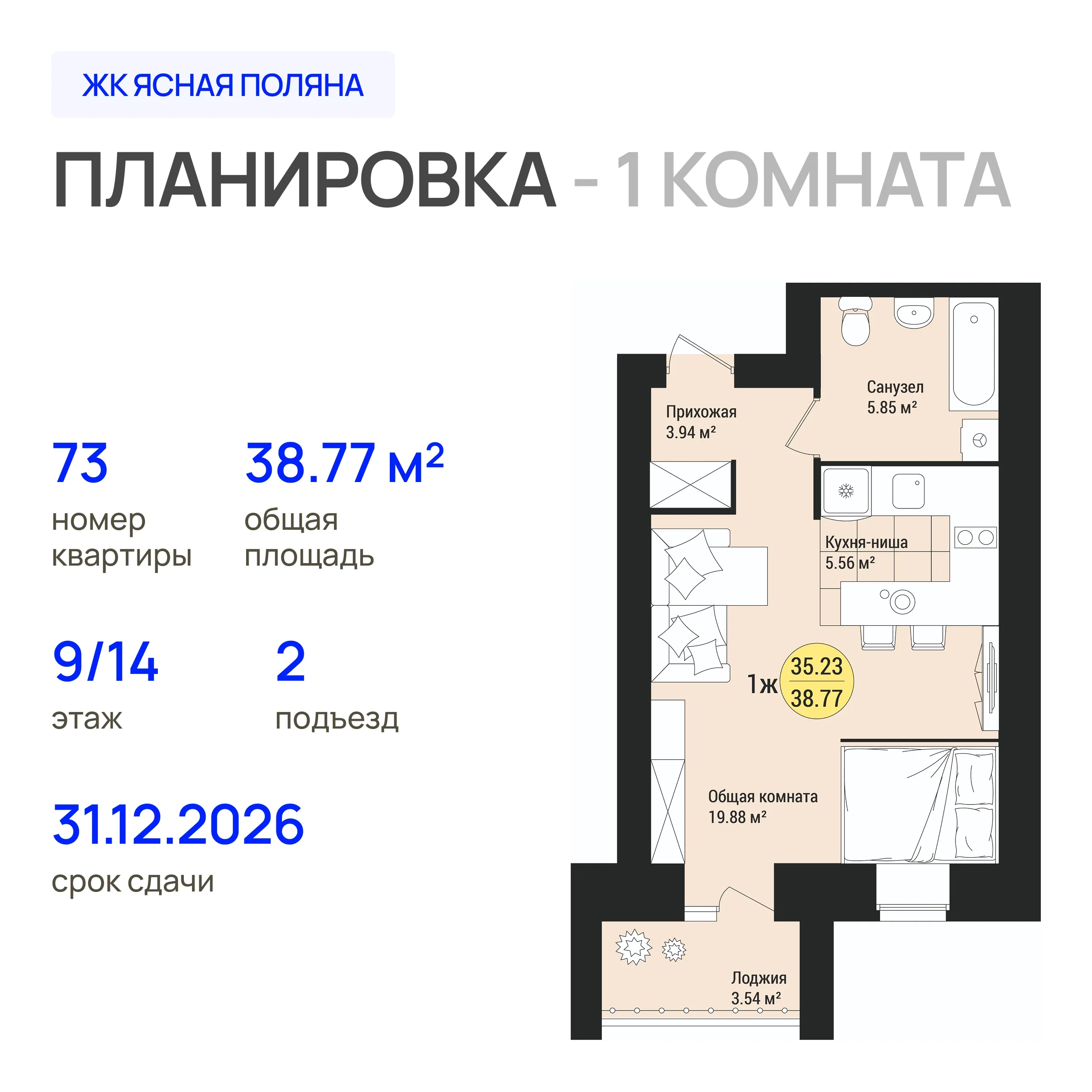 1-комнатная 39 м2 в ЖК Ясная Поляна корпус null этаж 9