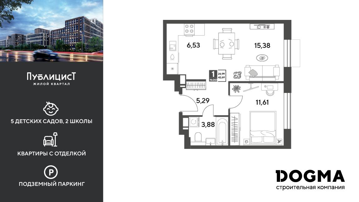1-комнатная 42 м2 в ЖК Публицист корпус null этаж 15
