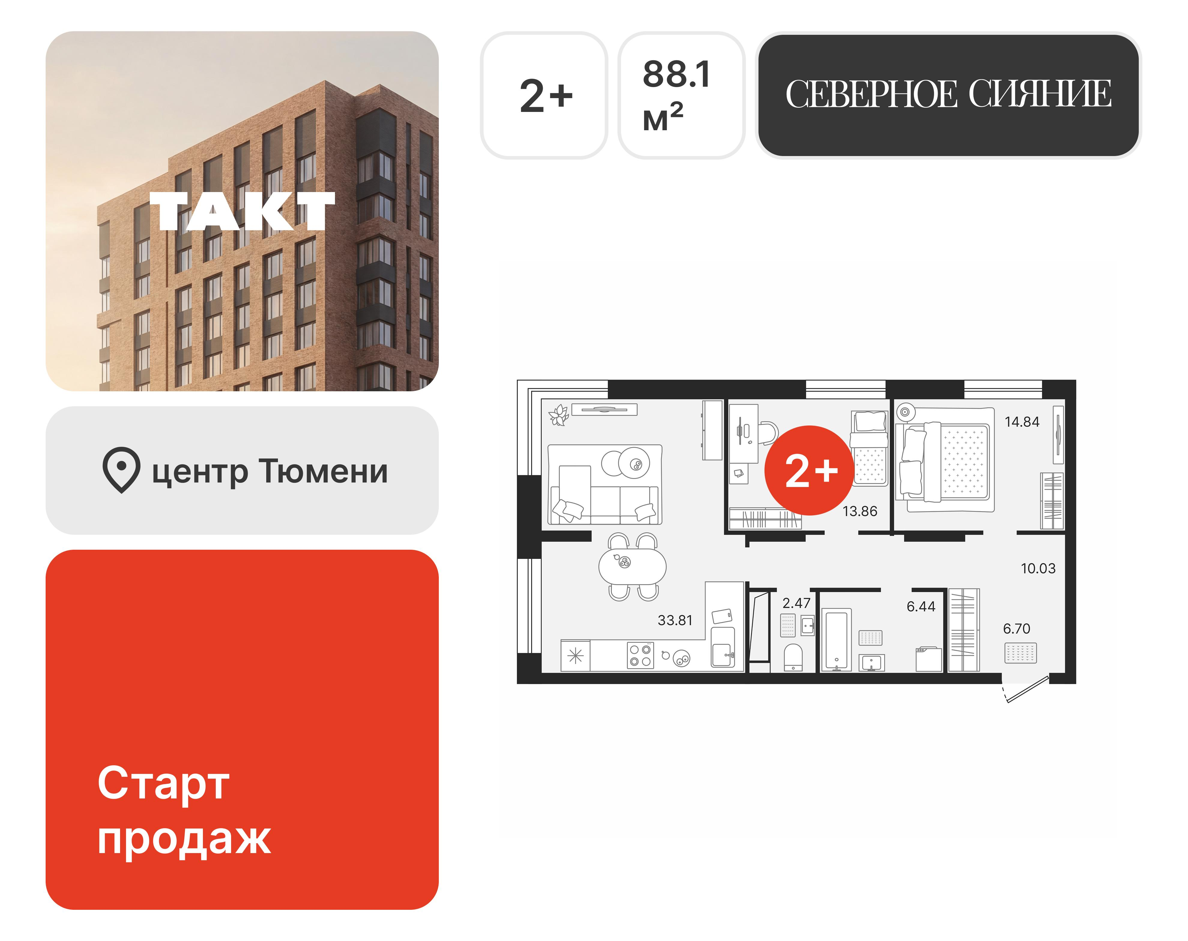 2-комнатная 88 м2 в ЖК Северное Сияние корпус null этаж 23