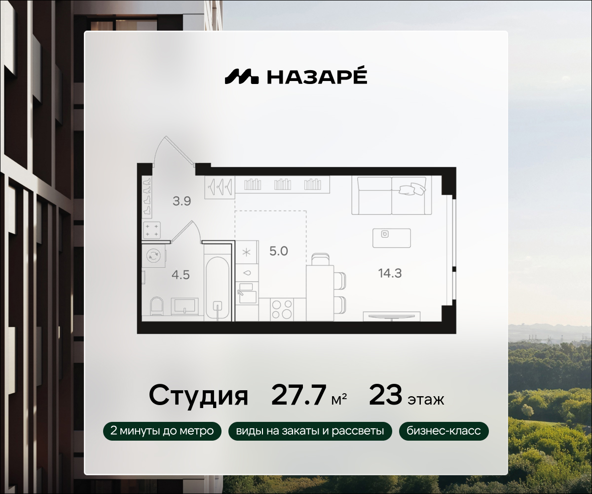 Студия 27 м2 в ЖК НАЗАРÉ корпус null этаж 23