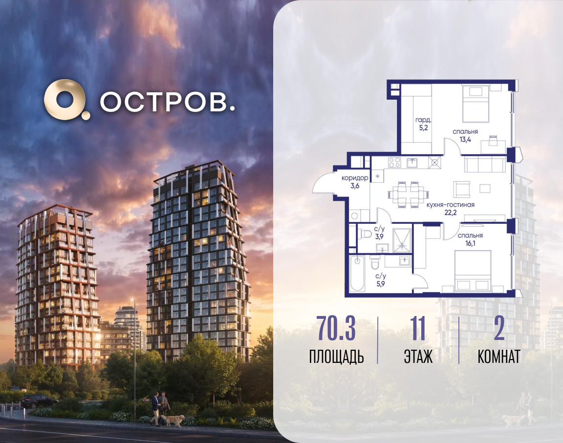 2-комнатная 70 м2 в ЖК Остров корпус null этаж 11