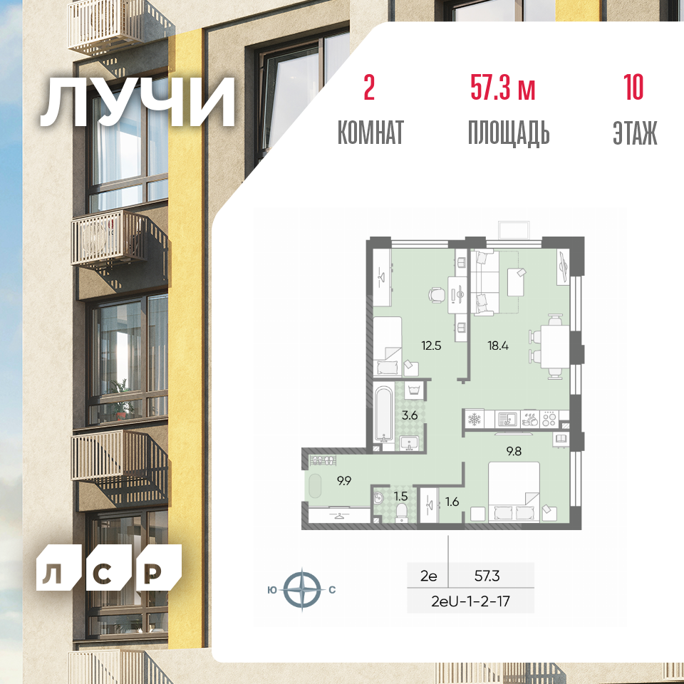 2-комнатная 57 м2 в ЖК ЛУЧИ корпус null этаж 10