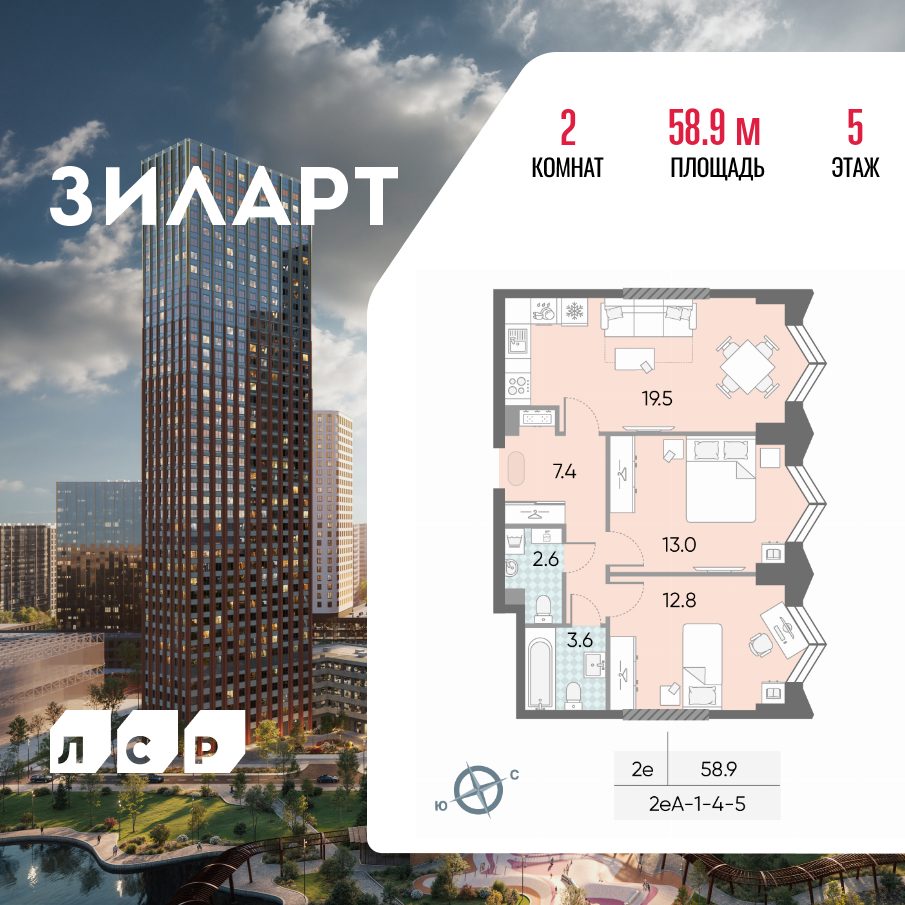 2-комнатная 58 м2 в ЖК ЗИЛАРТ корпус null этаж 5