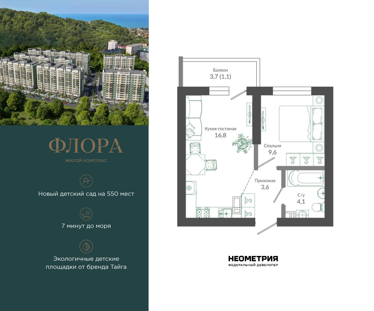 1-комнатная 35 м2 в ЖК Флора корпус null этаж 1