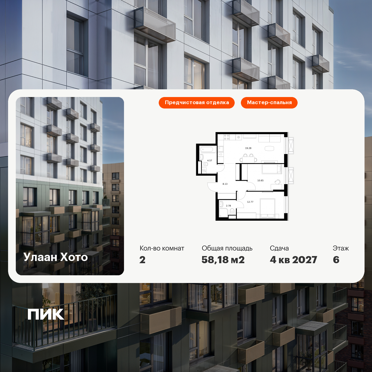 2-комнатная 58 м2 в ЖК Улаан Хото корпус null этаж 6
