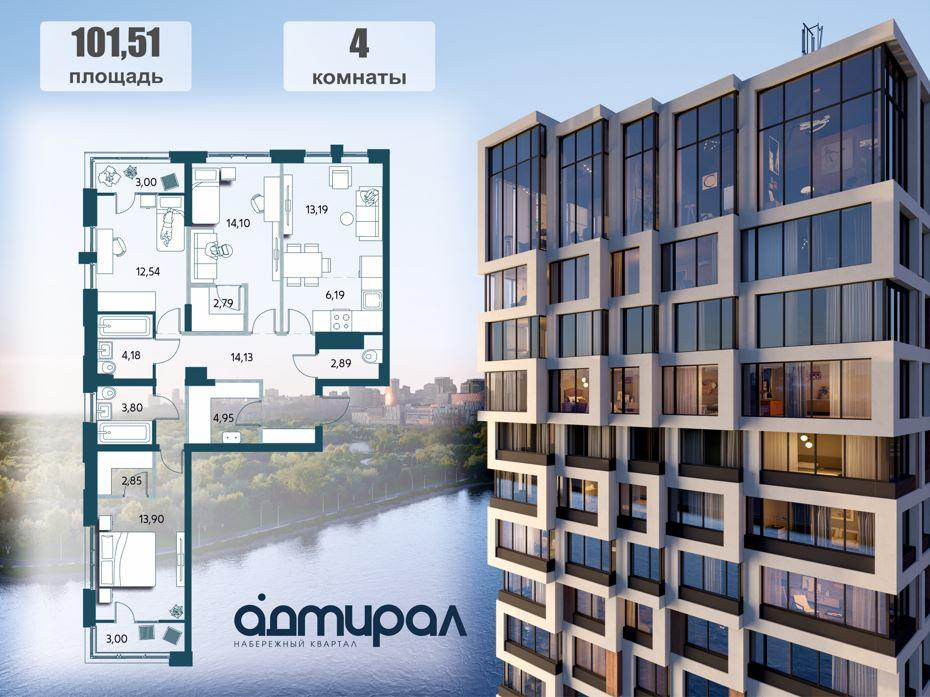 3-комнатная 98 м2 в ЖК Адмирал корпус null этаж 8