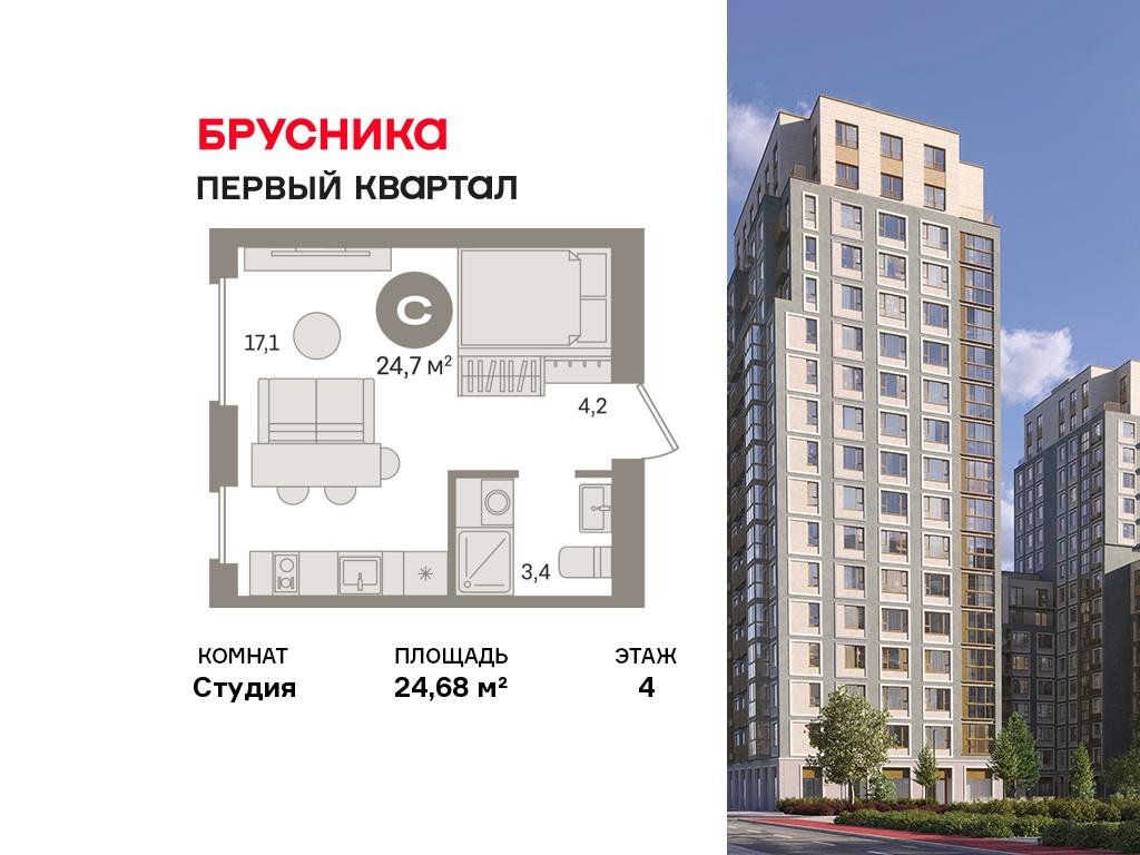 Студия 24 м2 в ЖК Первый квартал корпус null этаж 4