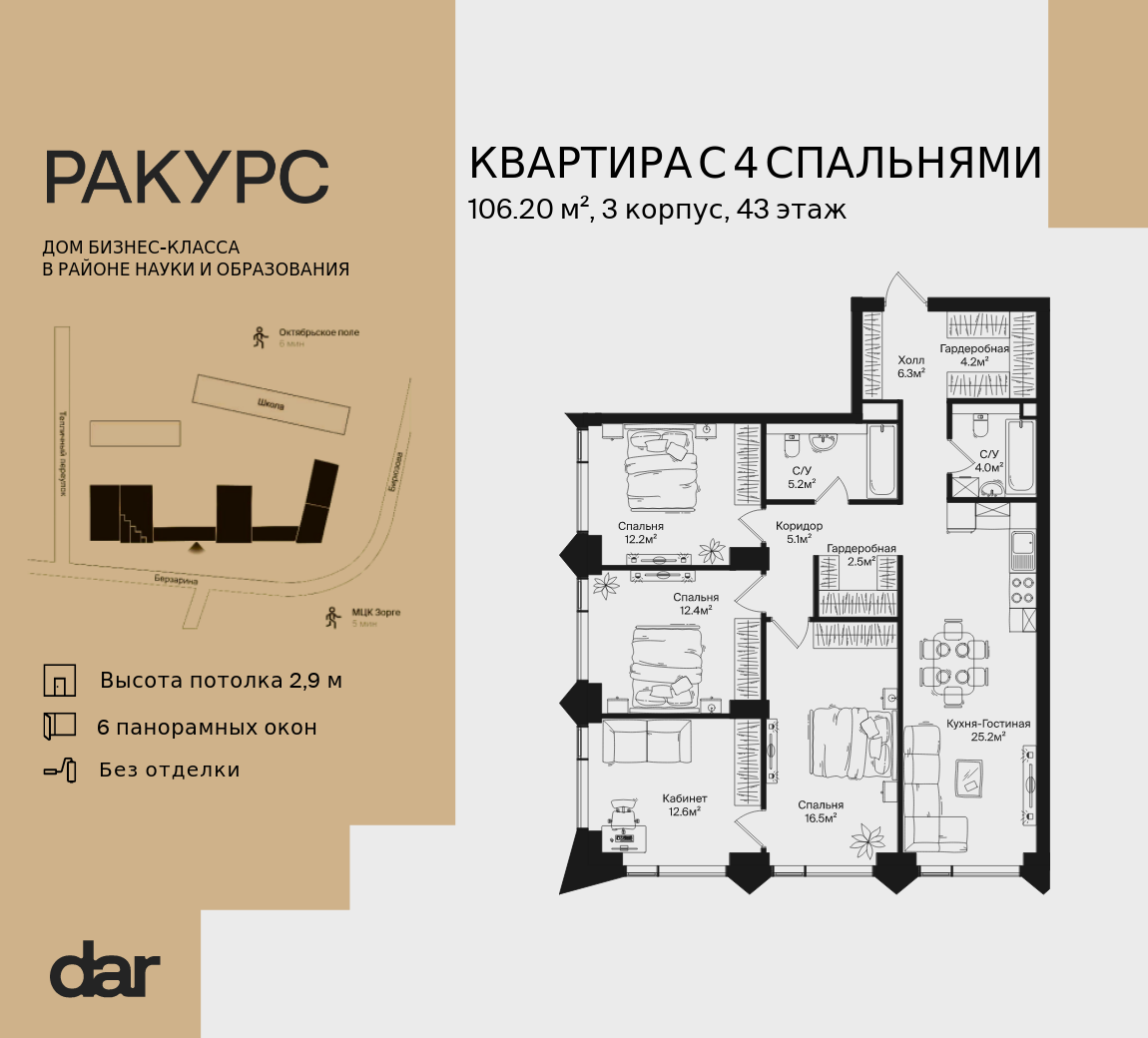 4-комнатная 106 м2 в ЖК RAKURS корпус null этаж 43