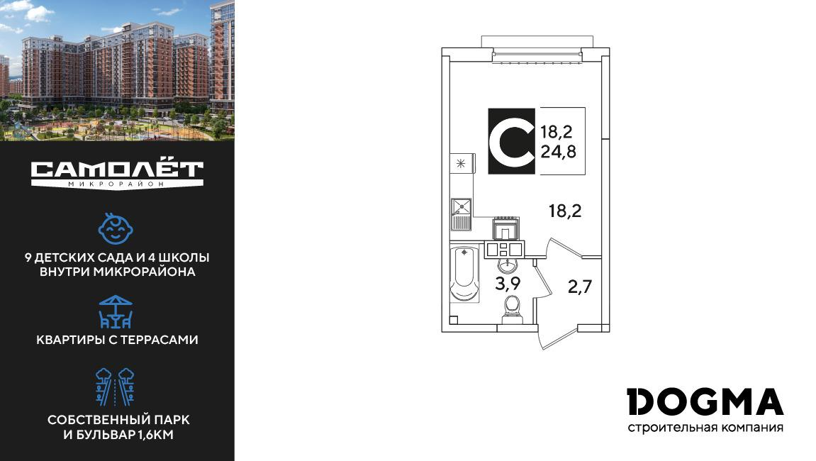 Студия 24 м2 в ЖК Самолет корпус null этаж 3