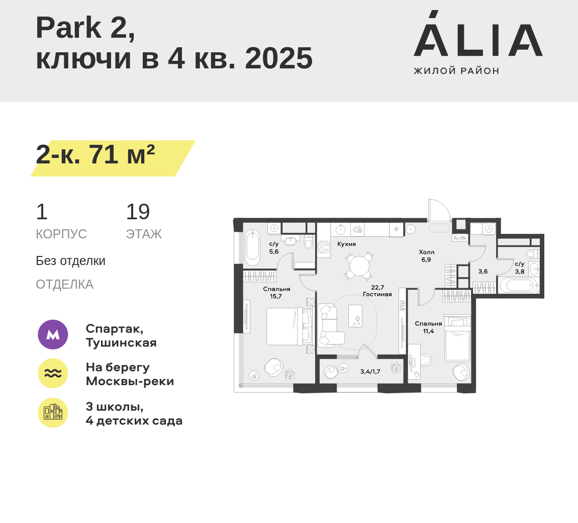 2-комнатная 71 м2 в ЖК ALIA корпус null этаж 19