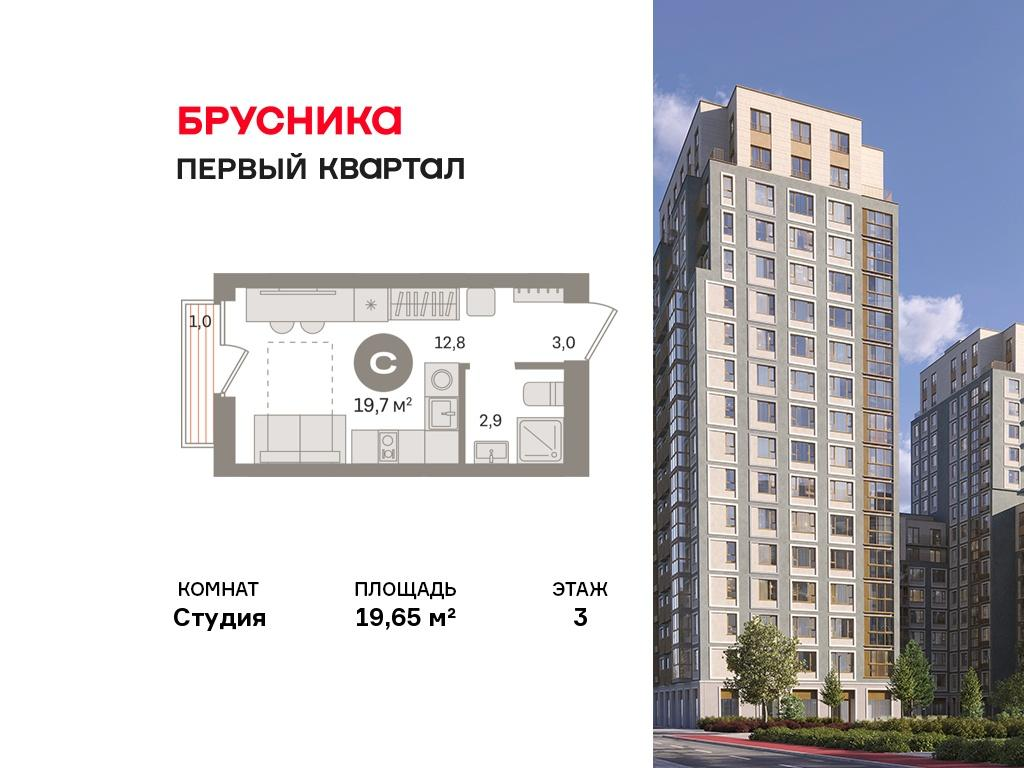 Студия 19 м2 в ЖК Первый квартал корпус null этаж 3