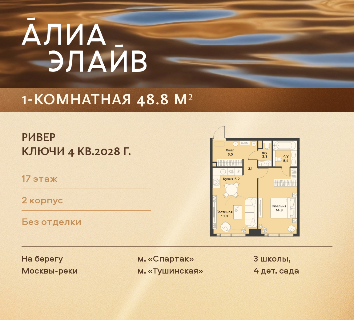 1-комнатная 48 м2 в ЖК АЛИА корпус null этаж 17